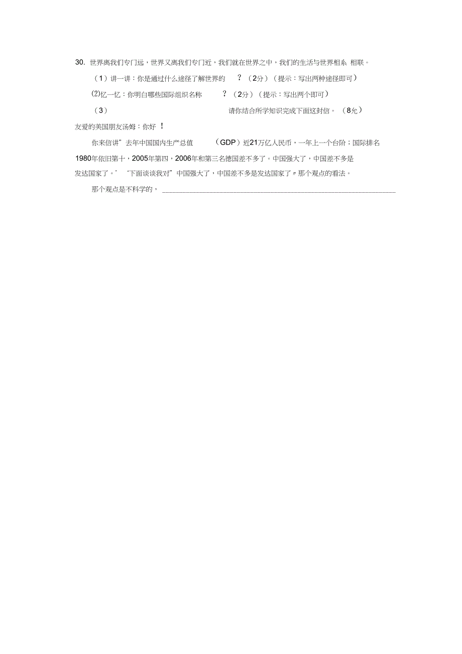 湖南省株洲市初中毕业学业考试初中政治_第5页