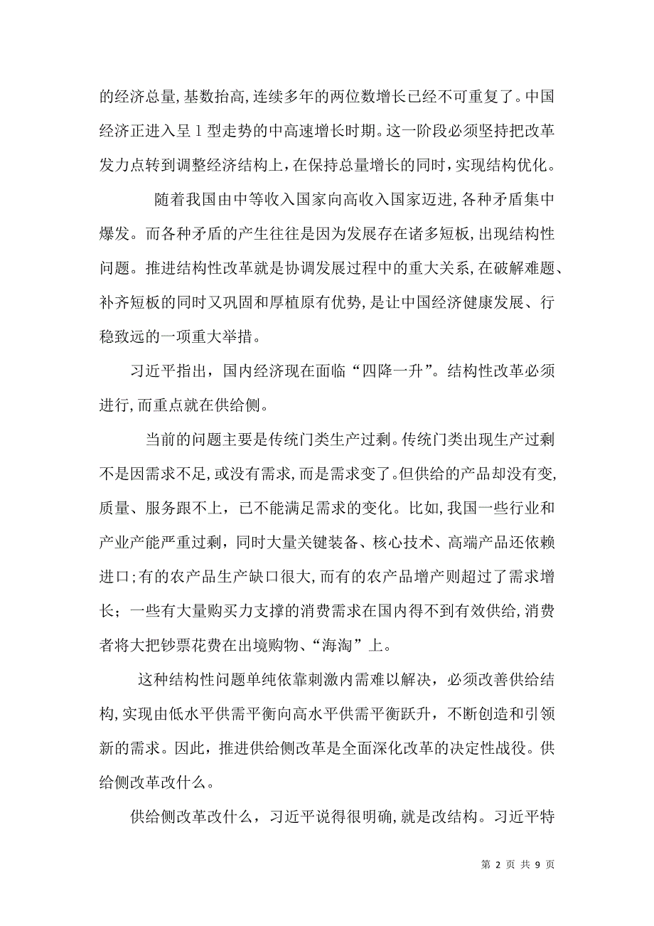 供给侧改革校级课题_第2页