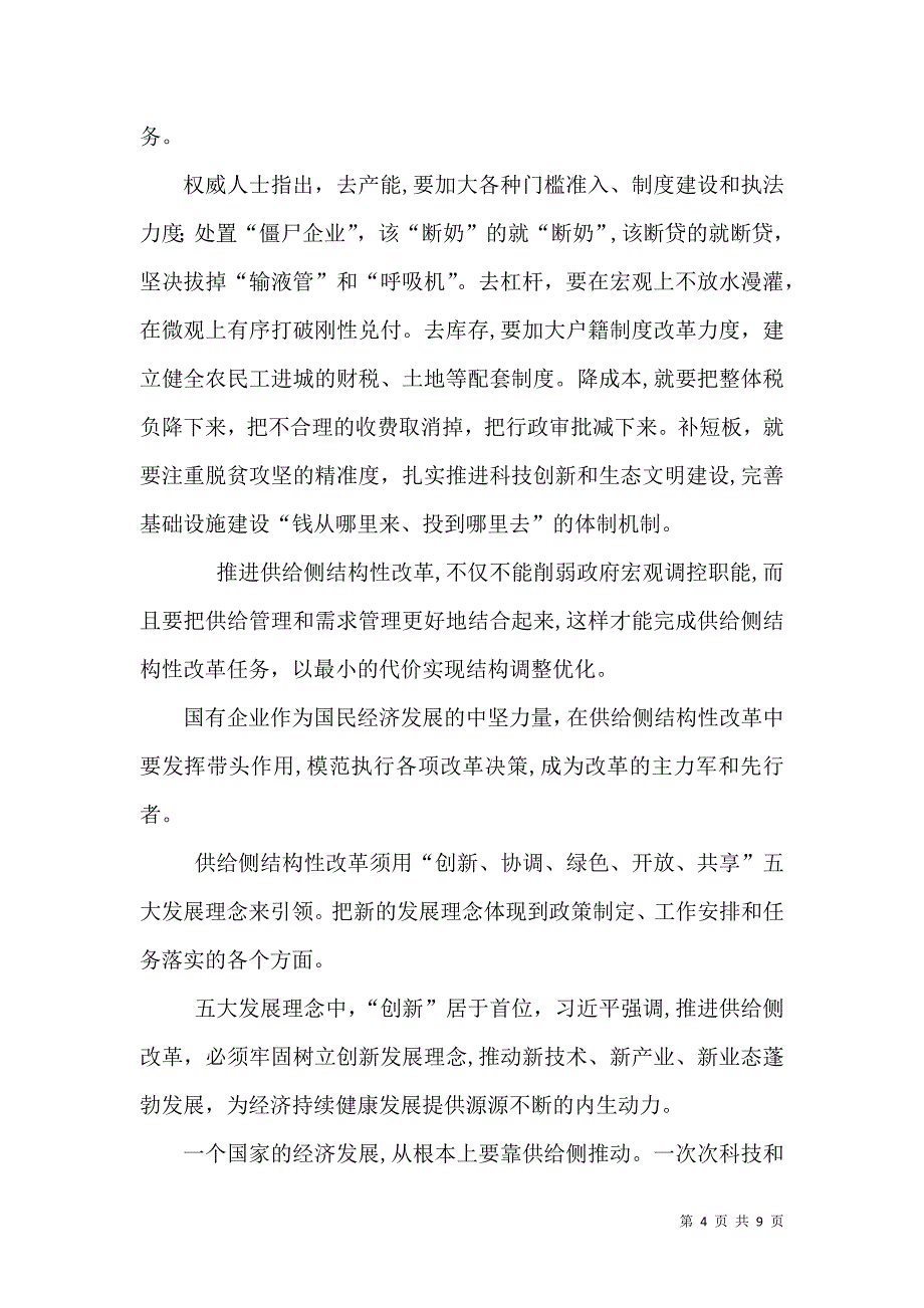 供给侧改革校级课题_第4页