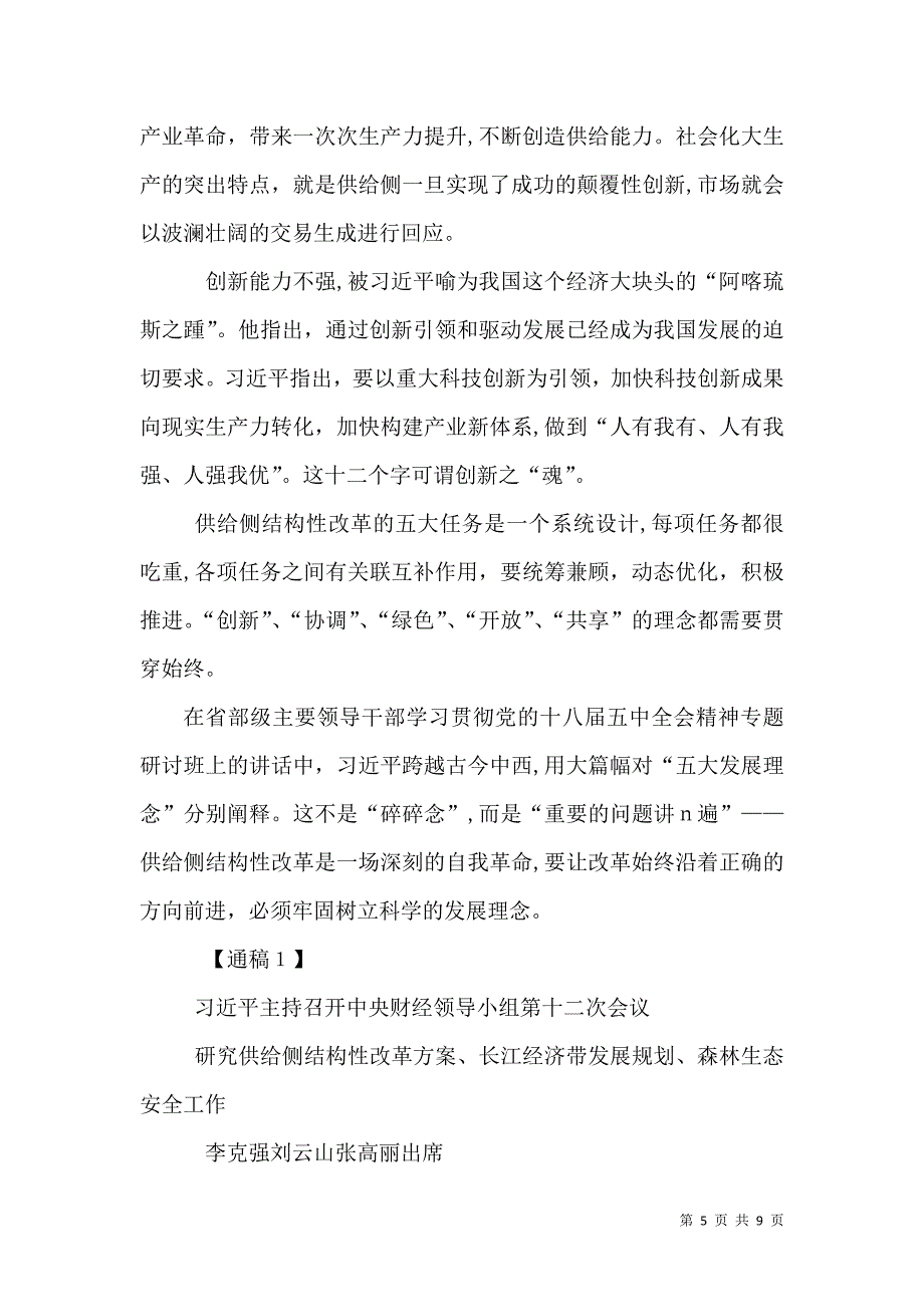 供给侧改革校级课题_第5页