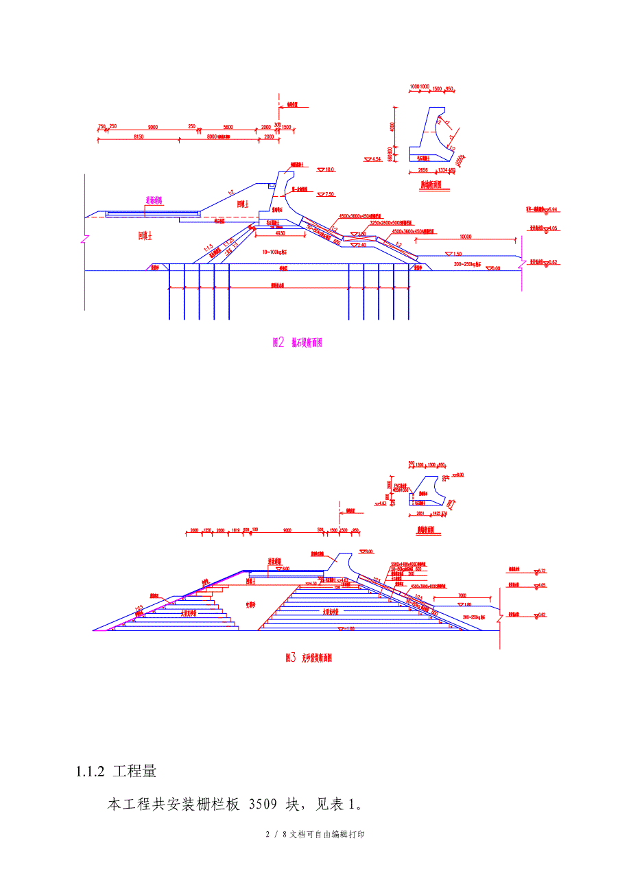 围海造陆工程栅栏板安装施工_第2页