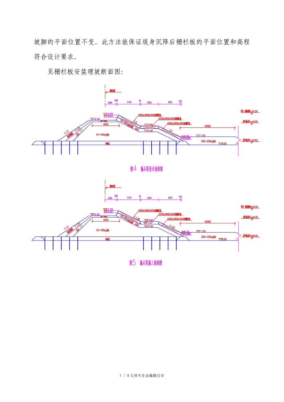 围海造陆工程栅栏板安装施工_第5页