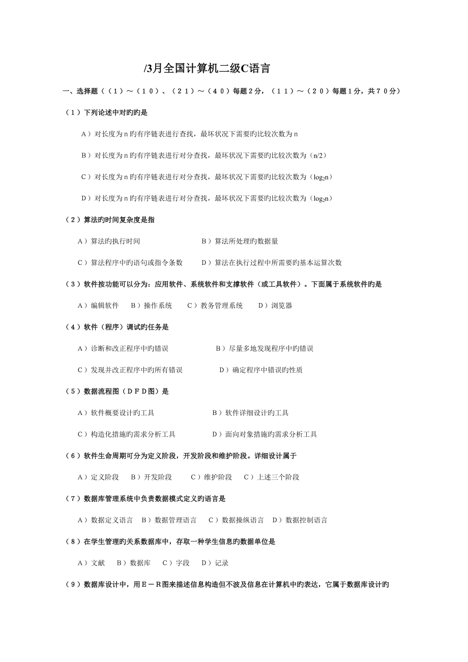 2023年到计算机二级语言笔试真题和答案_第1页