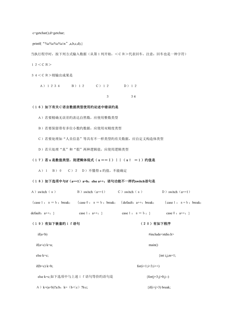 2023年到计算机二级语言笔试真题和答案_第3页