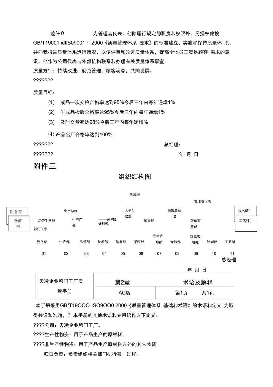 天凌企业移门工厂质量手册A版_第3页