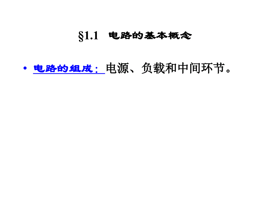 考研电路复习重点ppt课件_第4页