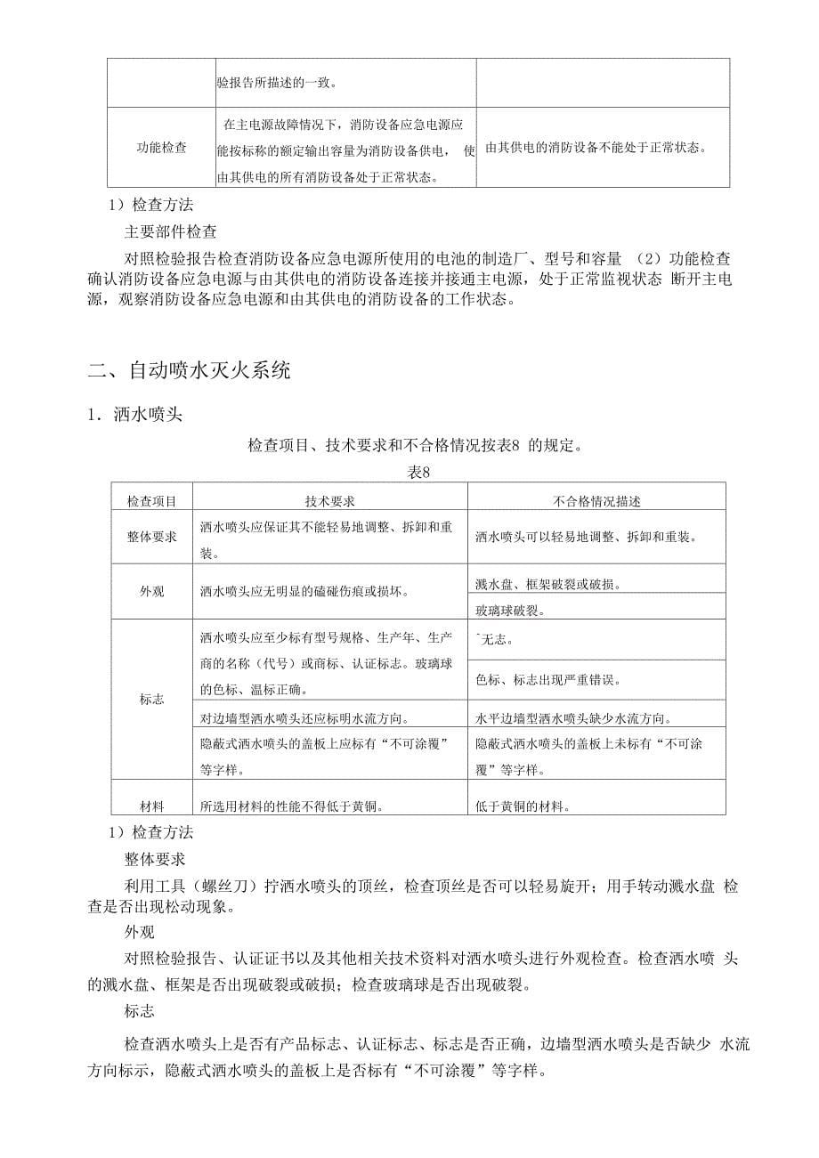 消防设备检查规定与方法_第5页