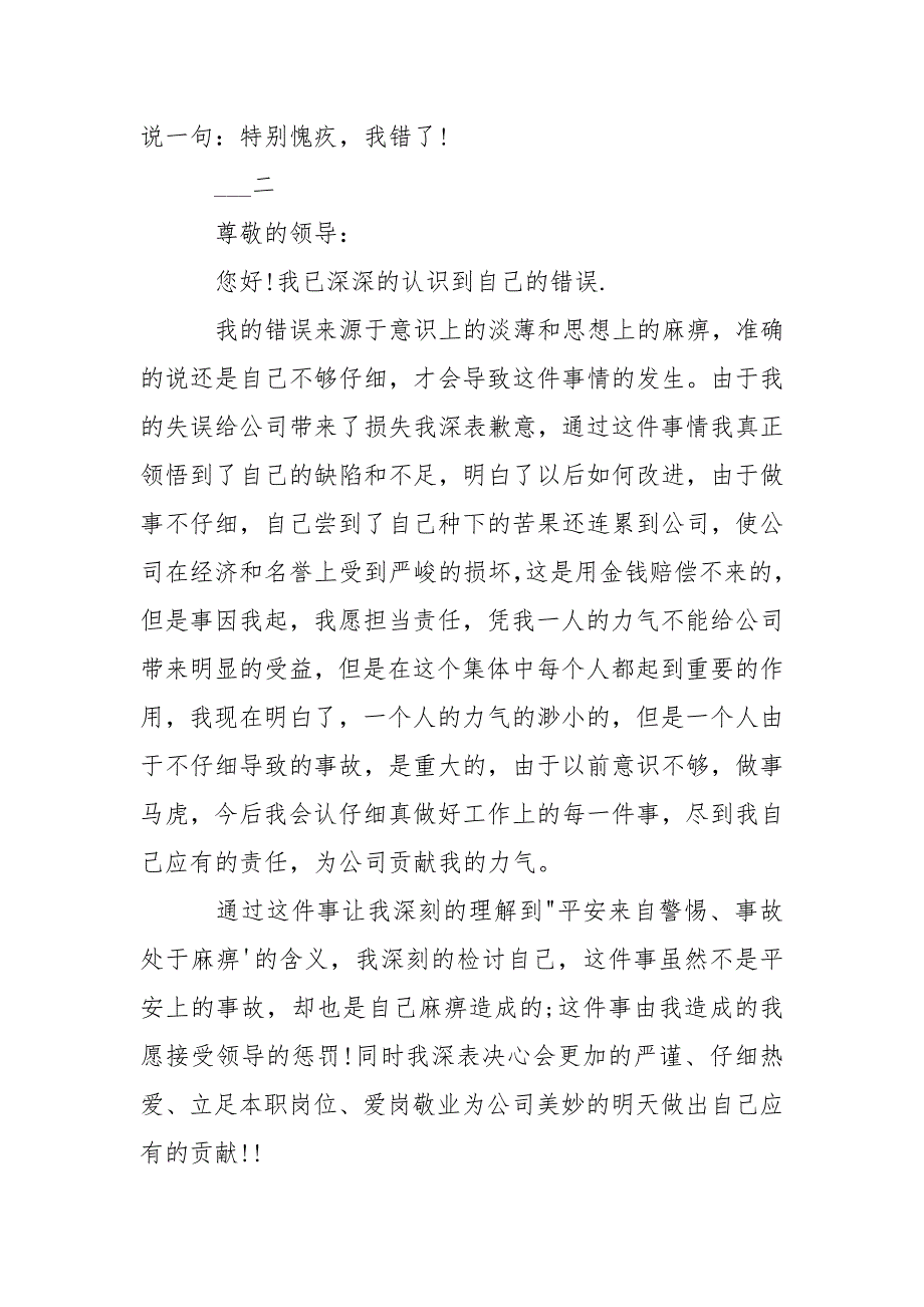 2021看法不端正检讨书-条据书信_第2页