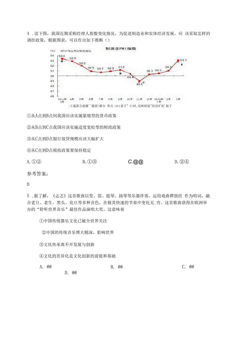 2020年安徽省合肥市清平中学高三政治联考试题含解析_第3页