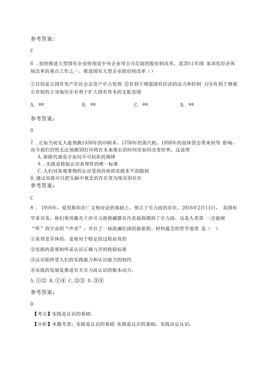 2020年安徽省合肥市清平中学高三政治联考试题含解析_第4页