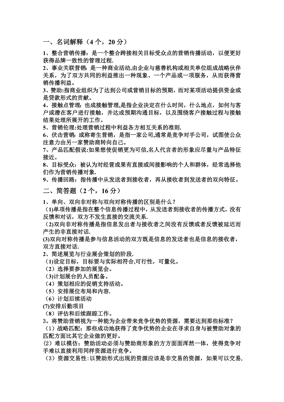 整合营销传播_第1页