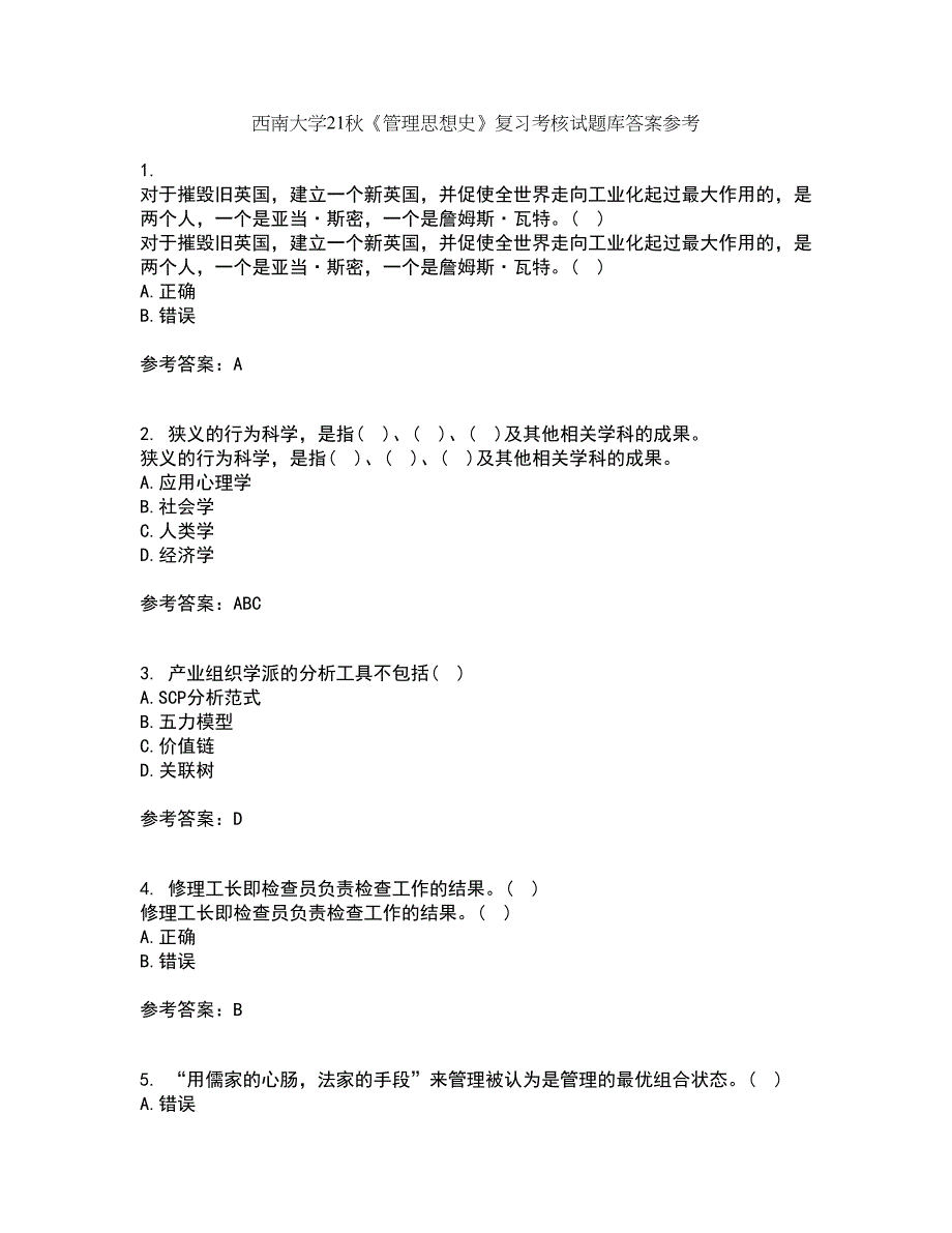 西南大学21秋《管理思想史》复习考核试题库答案参考套卷35_第1页