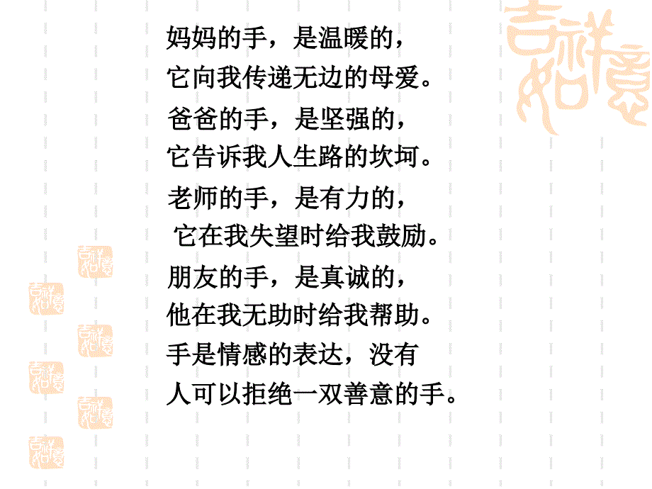 《我们的手》课件_第1页