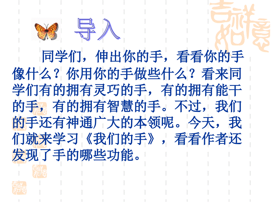 《我们的手》课件_第3页