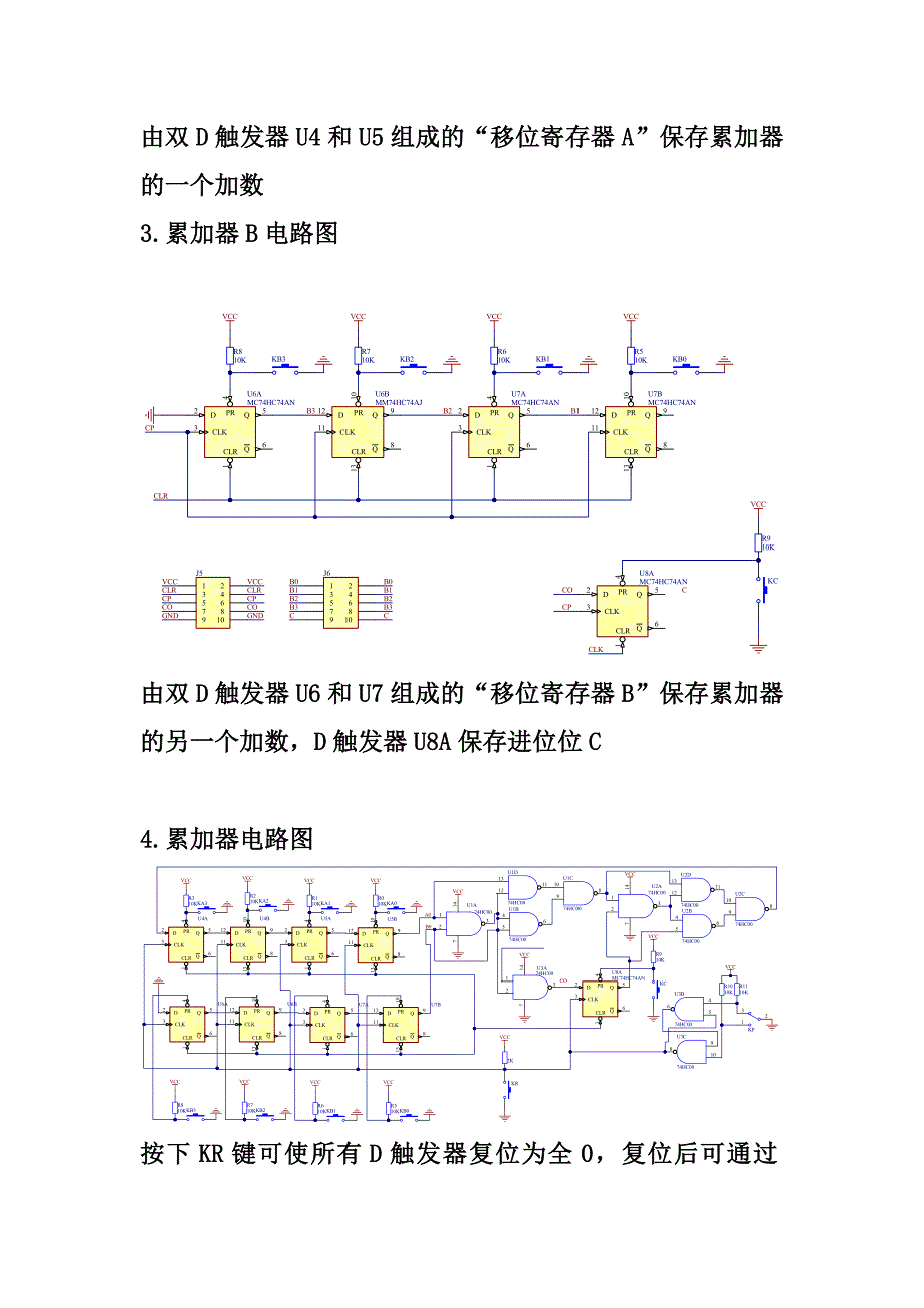 四位全加器设计.doc_第2页