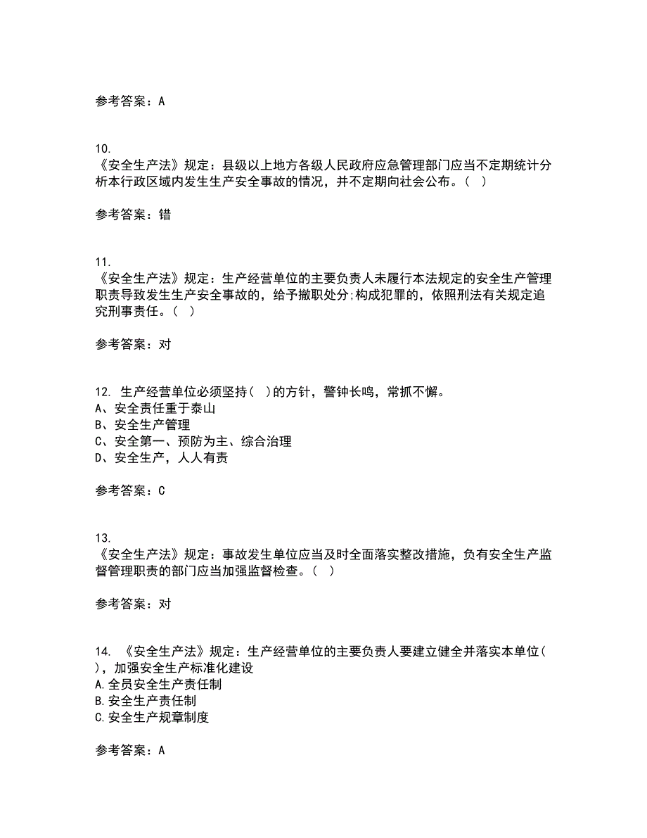 东北大学21春《煤矿安全》在线作业二满分答案12_第3页