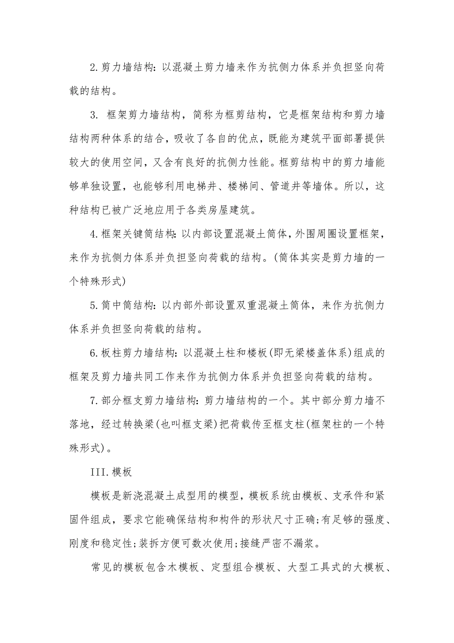 工程造价实习汇报怎么写_第3页