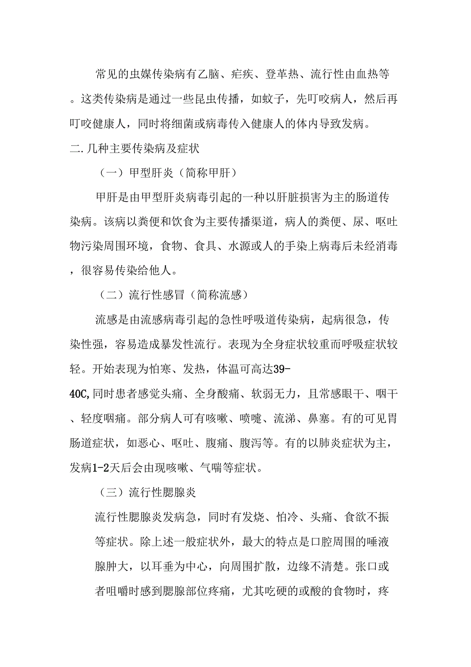 秋季防疫宣传资料汇总_第2页