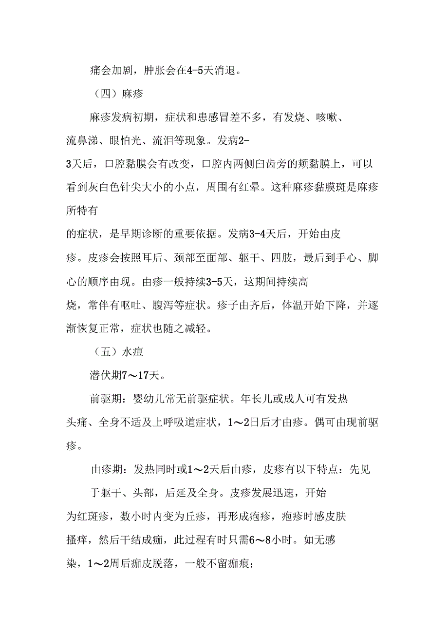 秋季防疫宣传资料汇总_第3页