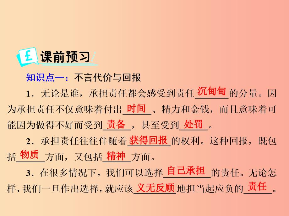 八年级道德与法治上册 第三单元 勇担社会责任 第六课 责任与角色同在 第2框 做负责的人课件 新人教版.ppt_第2页