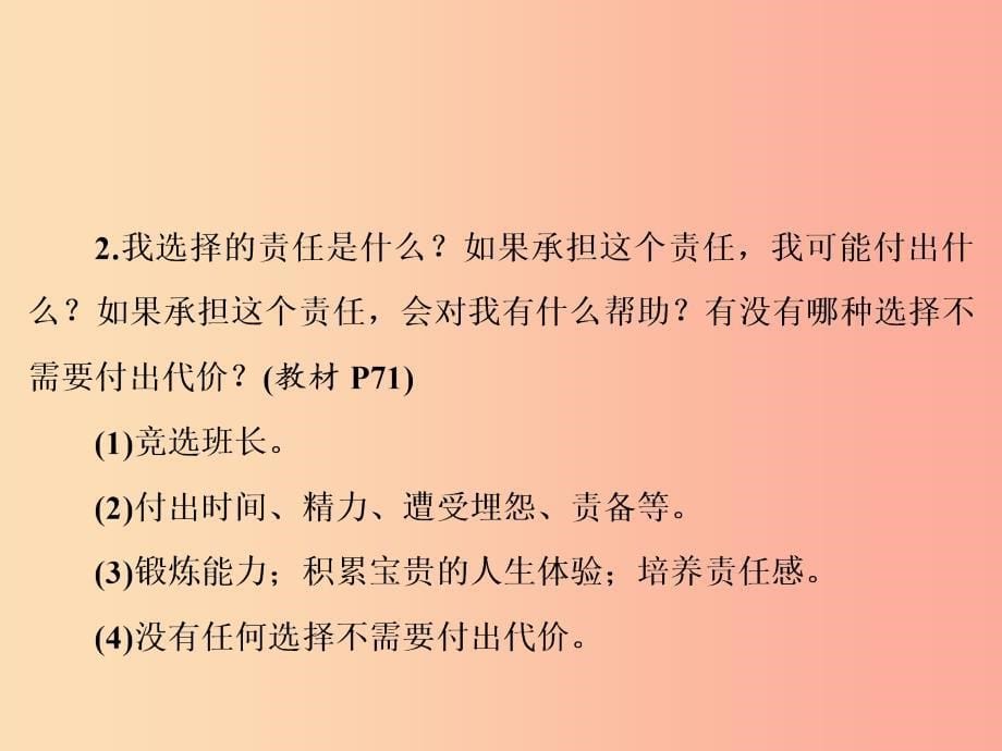 八年级道德与法治上册 第三单元 勇担社会责任 第六课 责任与角色同在 第2框 做负责的人课件 新人教版.ppt_第5页