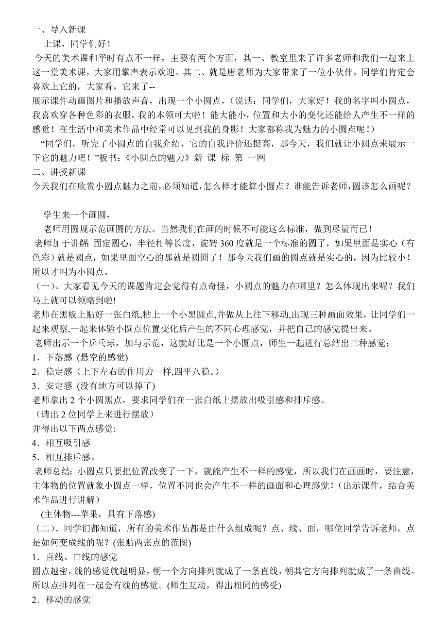 二年级下册美术教学计划(教育精品)_第3页