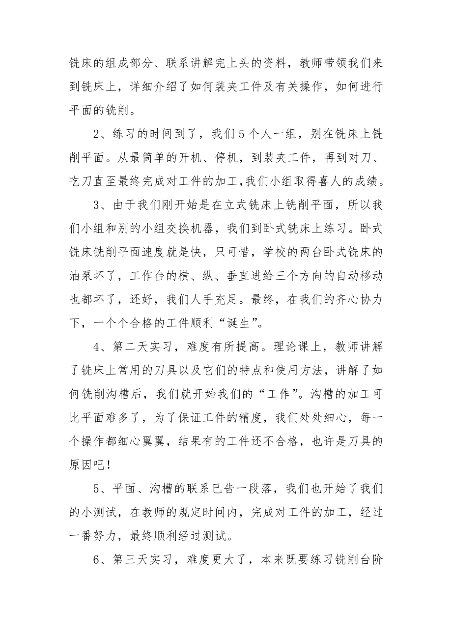 车工实习报告.doc_第2页