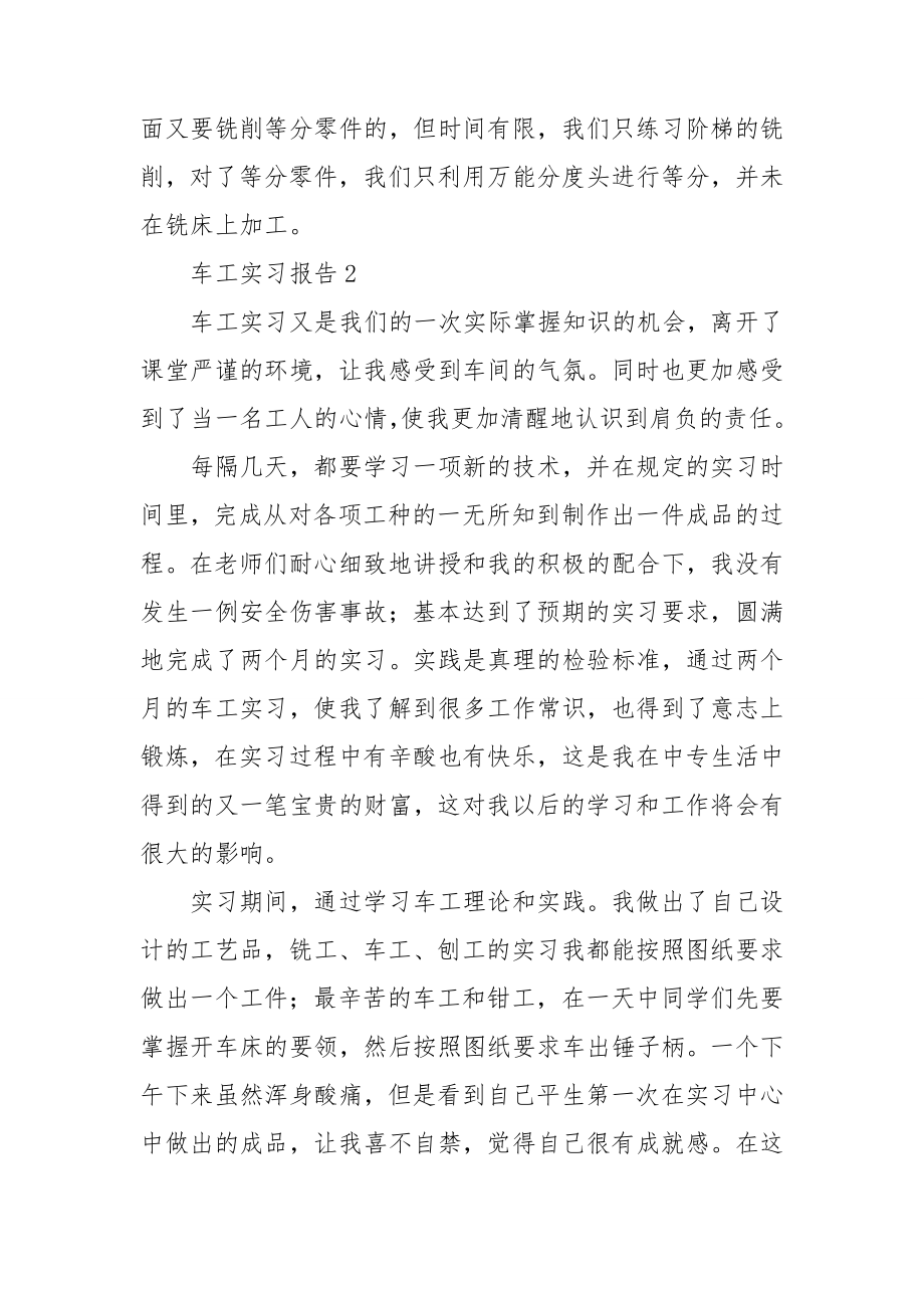 车工实习报告.doc_第3页