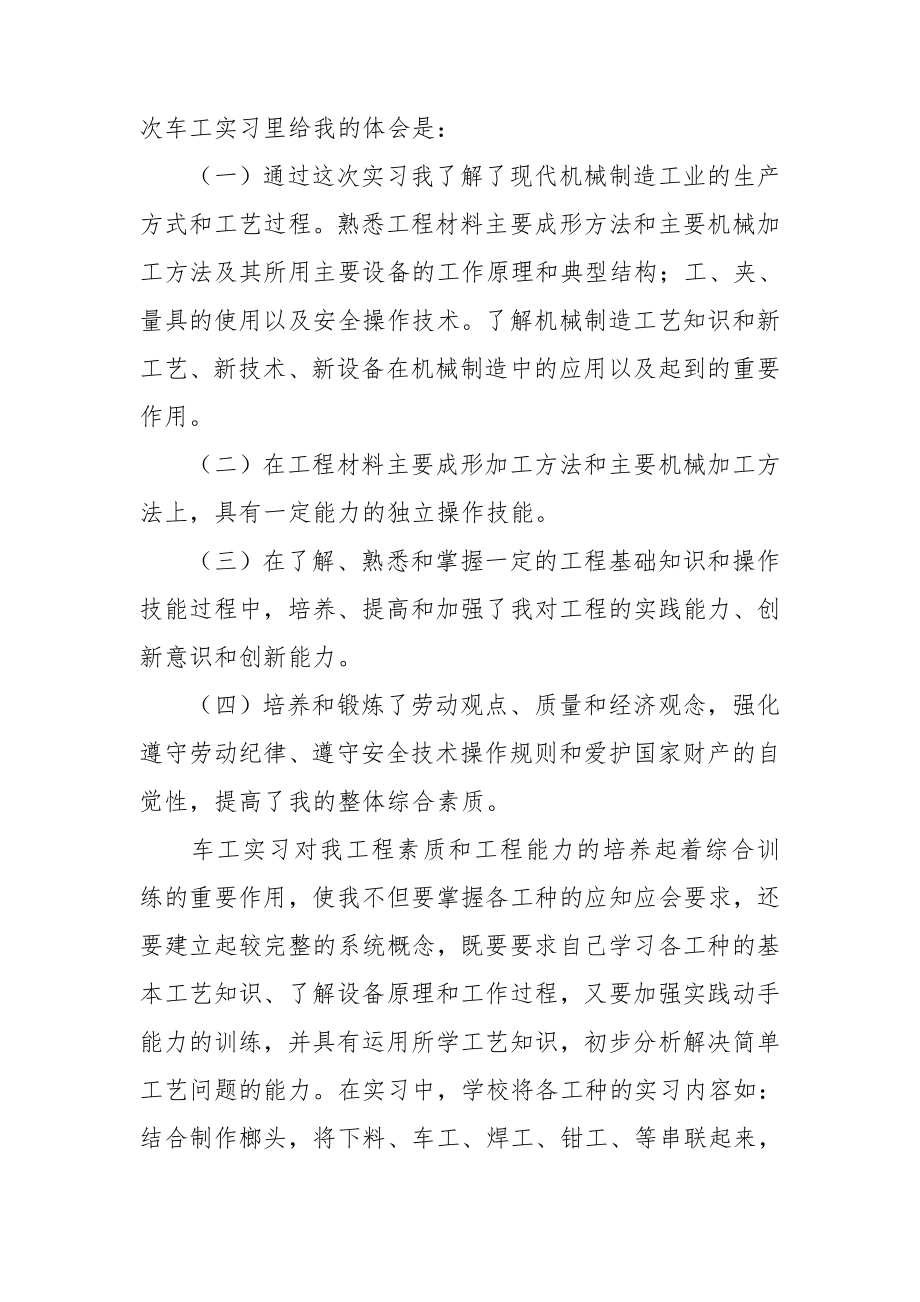 车工实习报告.doc_第4页