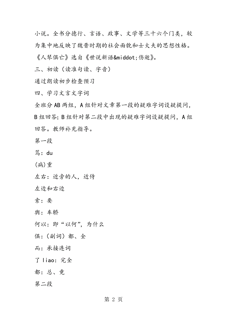 2023年《人琴俱亡》教案.doc_第2页