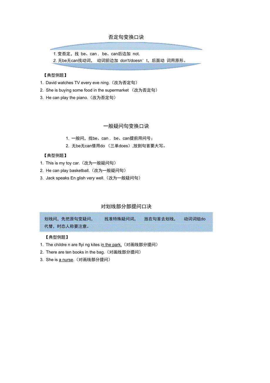 陈述句变否定句和一般疑问句口诀和练习_第1页