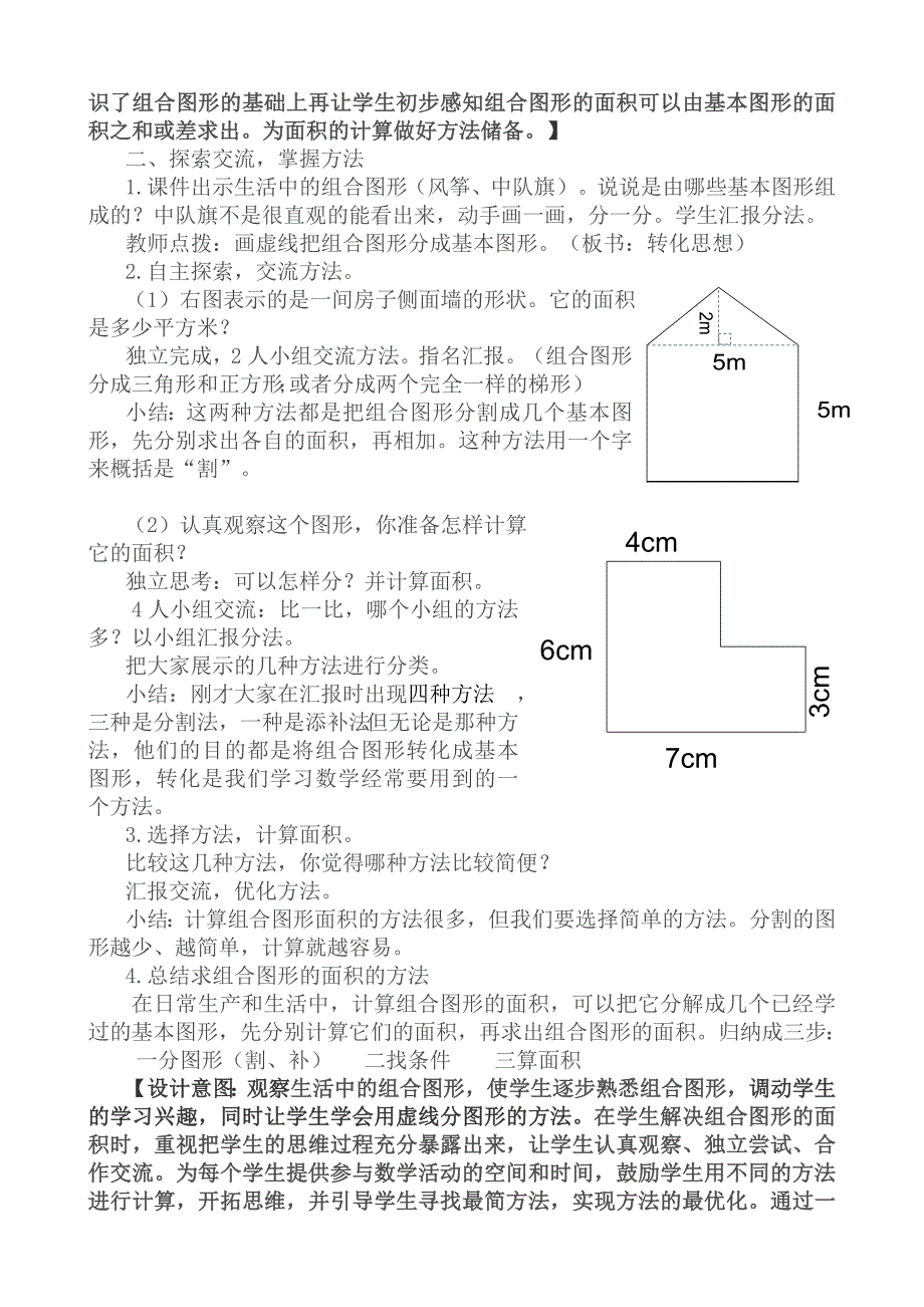 组合图形的面积.docx_第2页