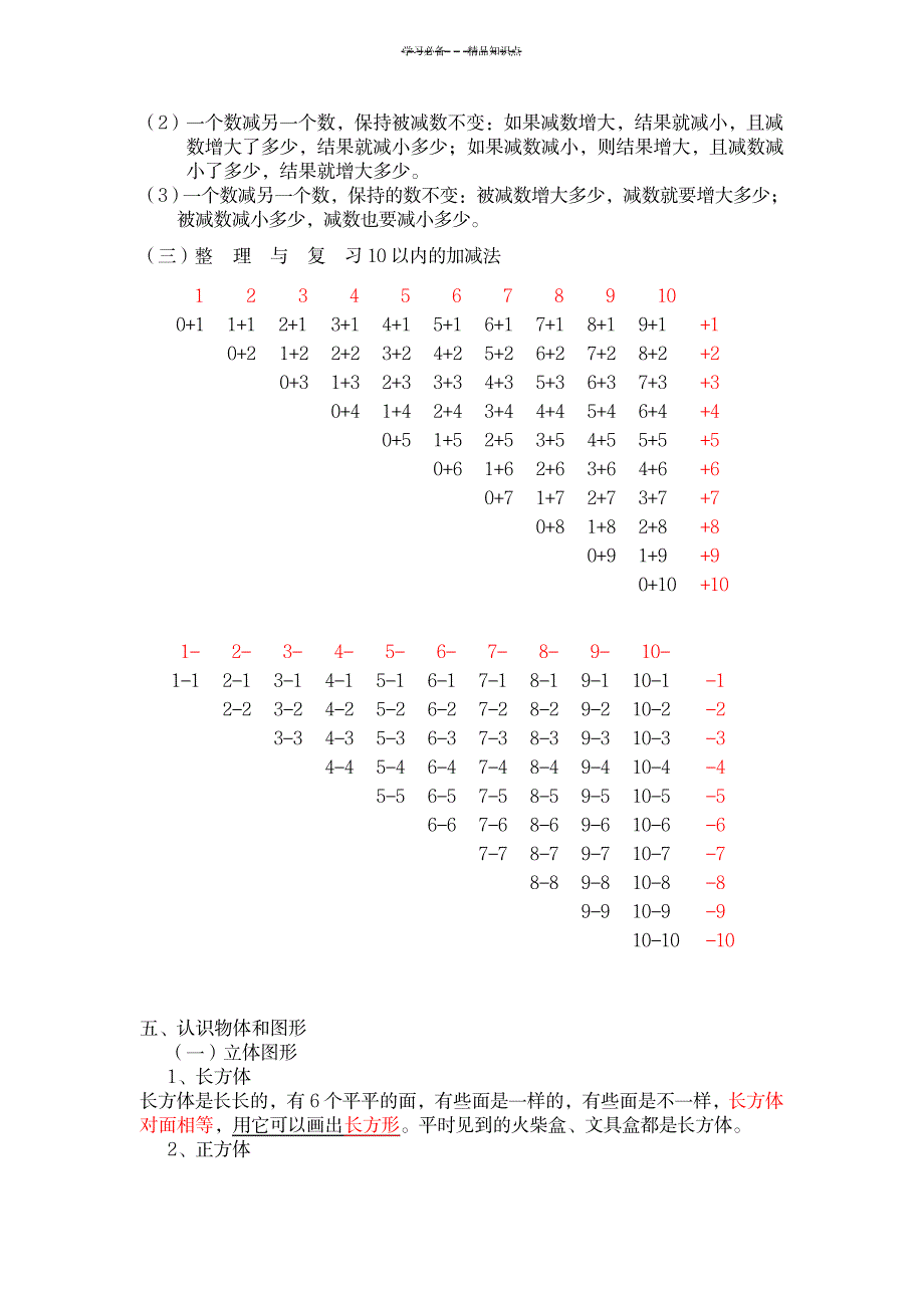 2023年一年级数学上册知识点总结归纳全面汇总归纳1_第3页