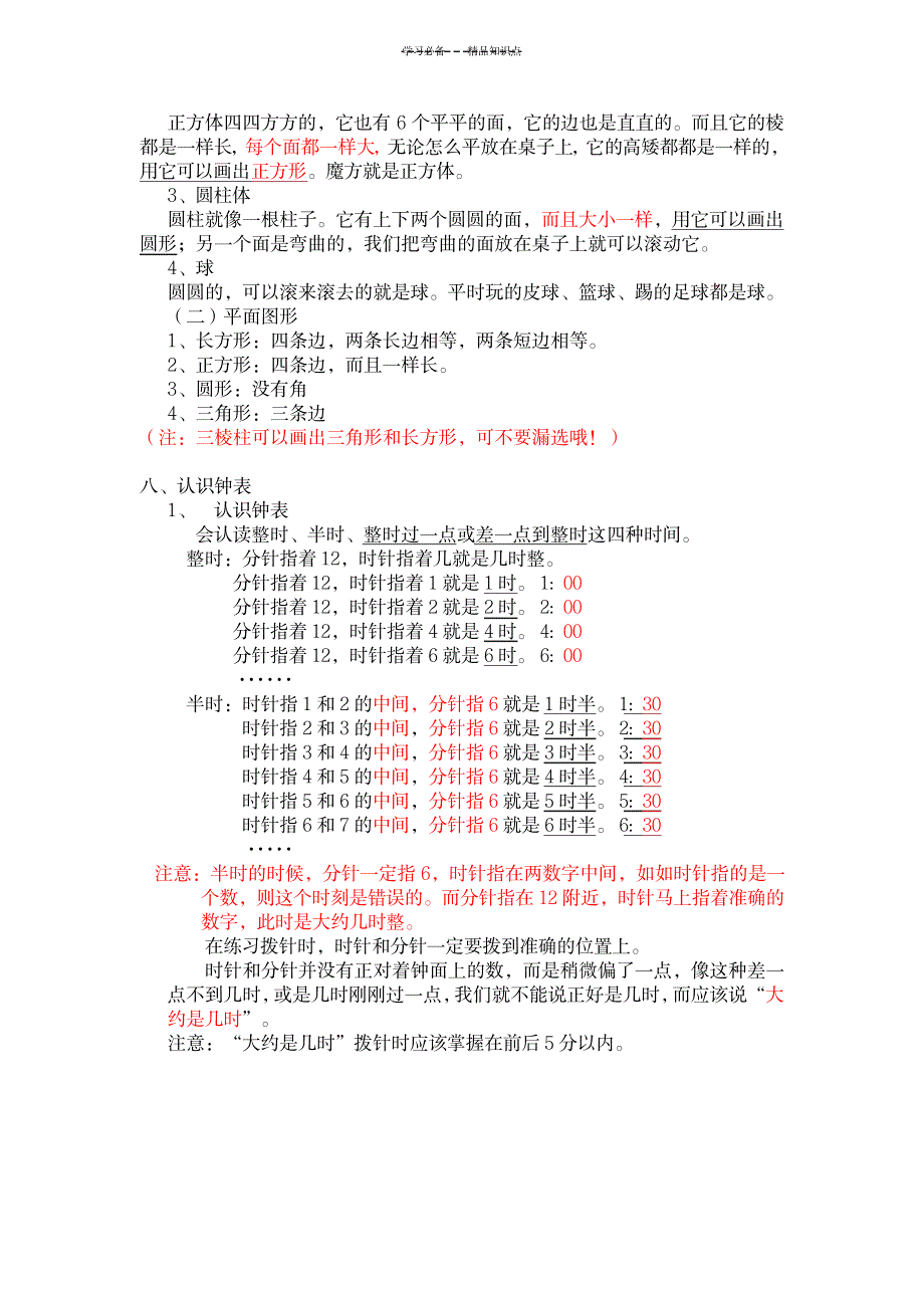 2023年一年级数学上册知识点总结归纳全面汇总归纳1_第4页