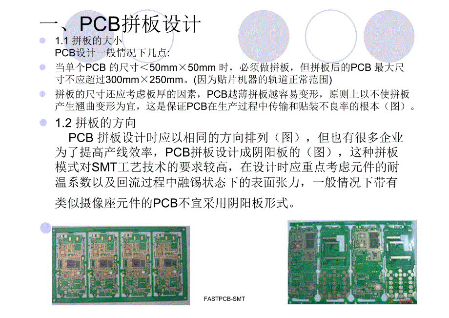 PCB设计对SMT的影响_第4页