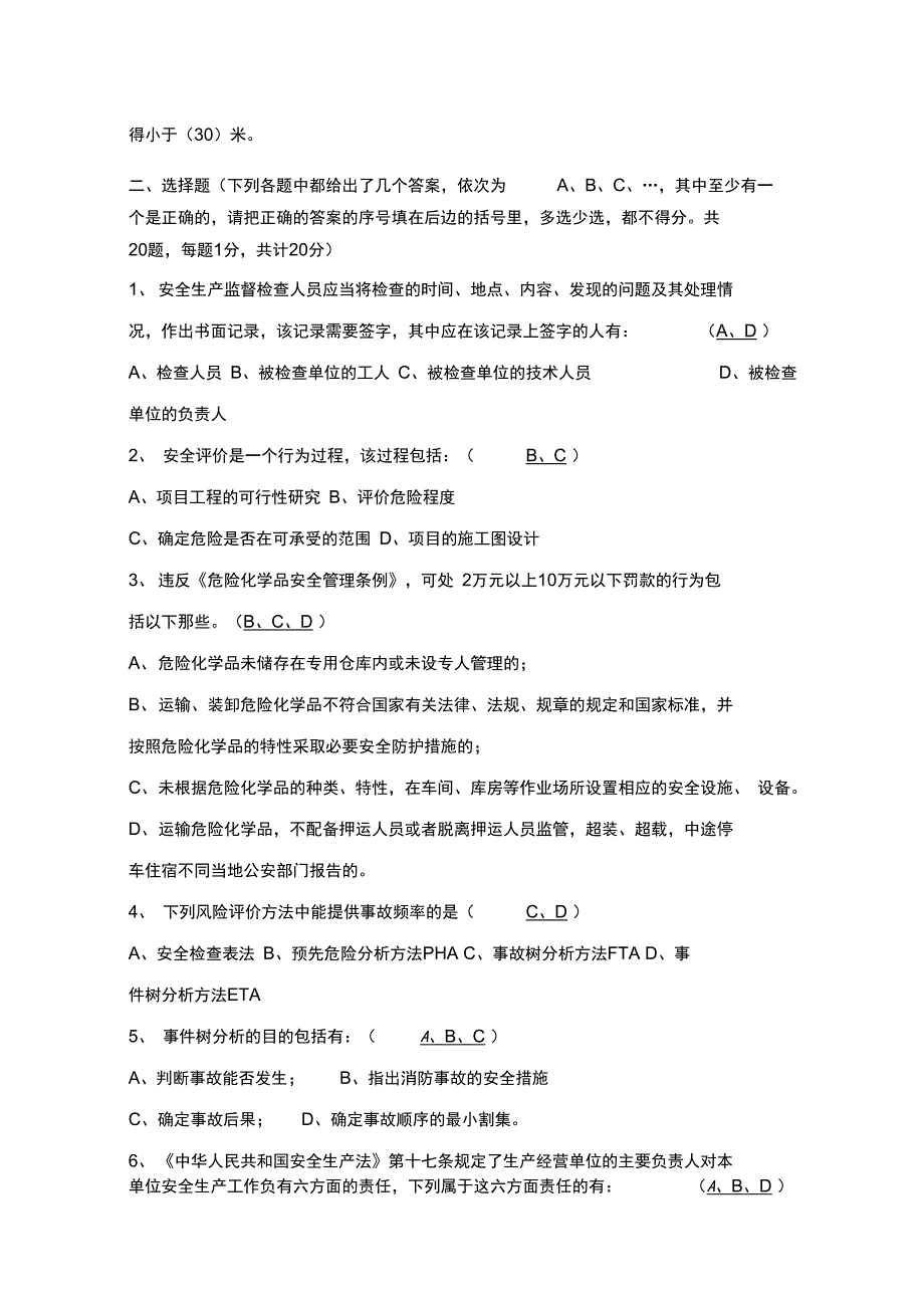 安全评价师资格考试模拟试题及答案三_第3页