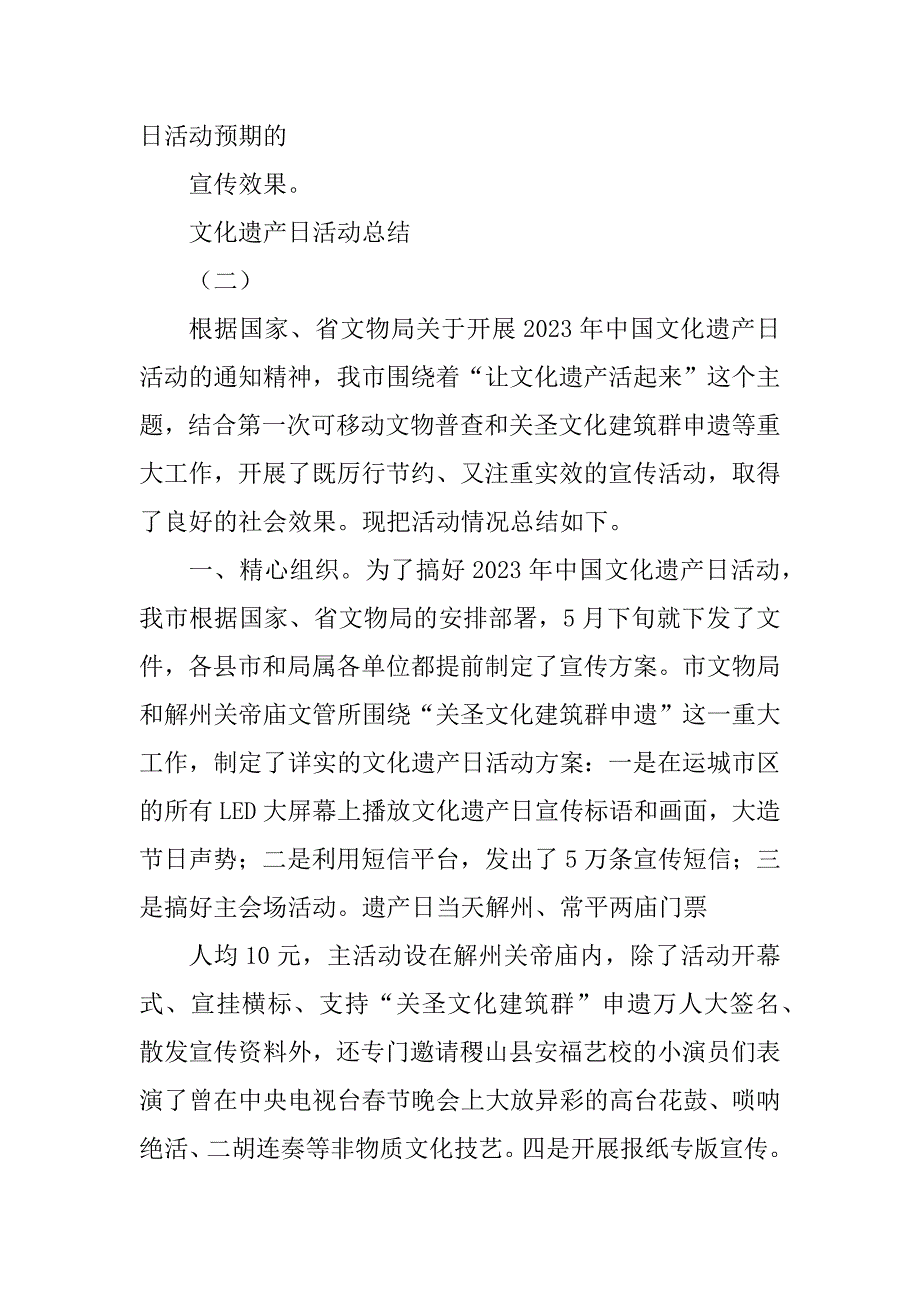 2023年文化遗产日活动总结_第3页