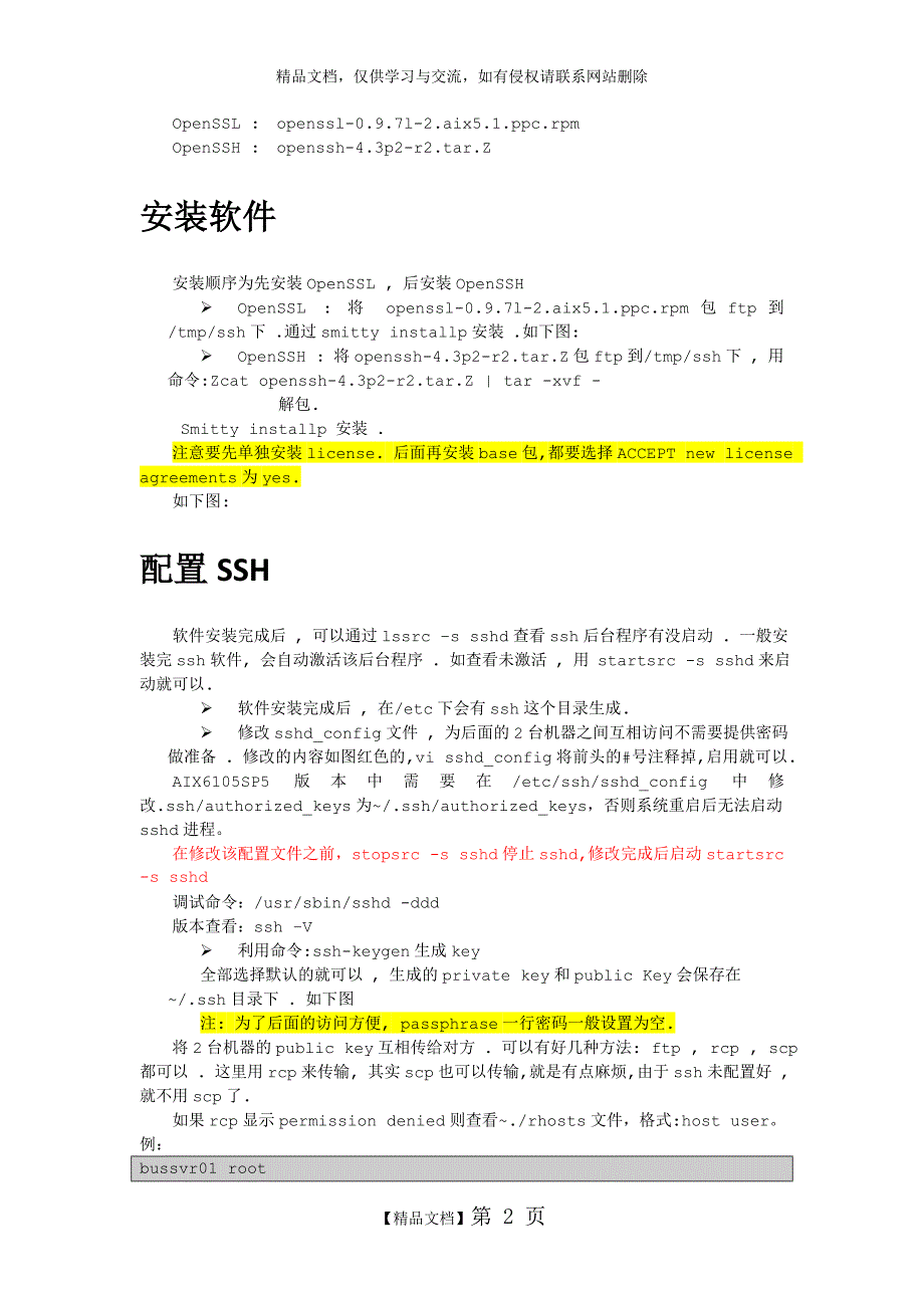 AIX_SSH配置手册_第2页