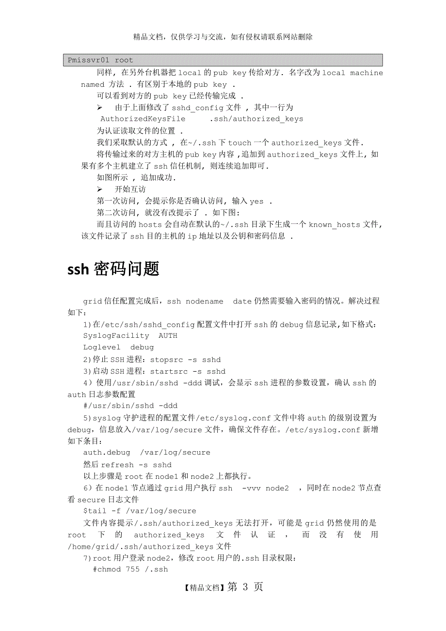 AIX_SSH配置手册_第3页