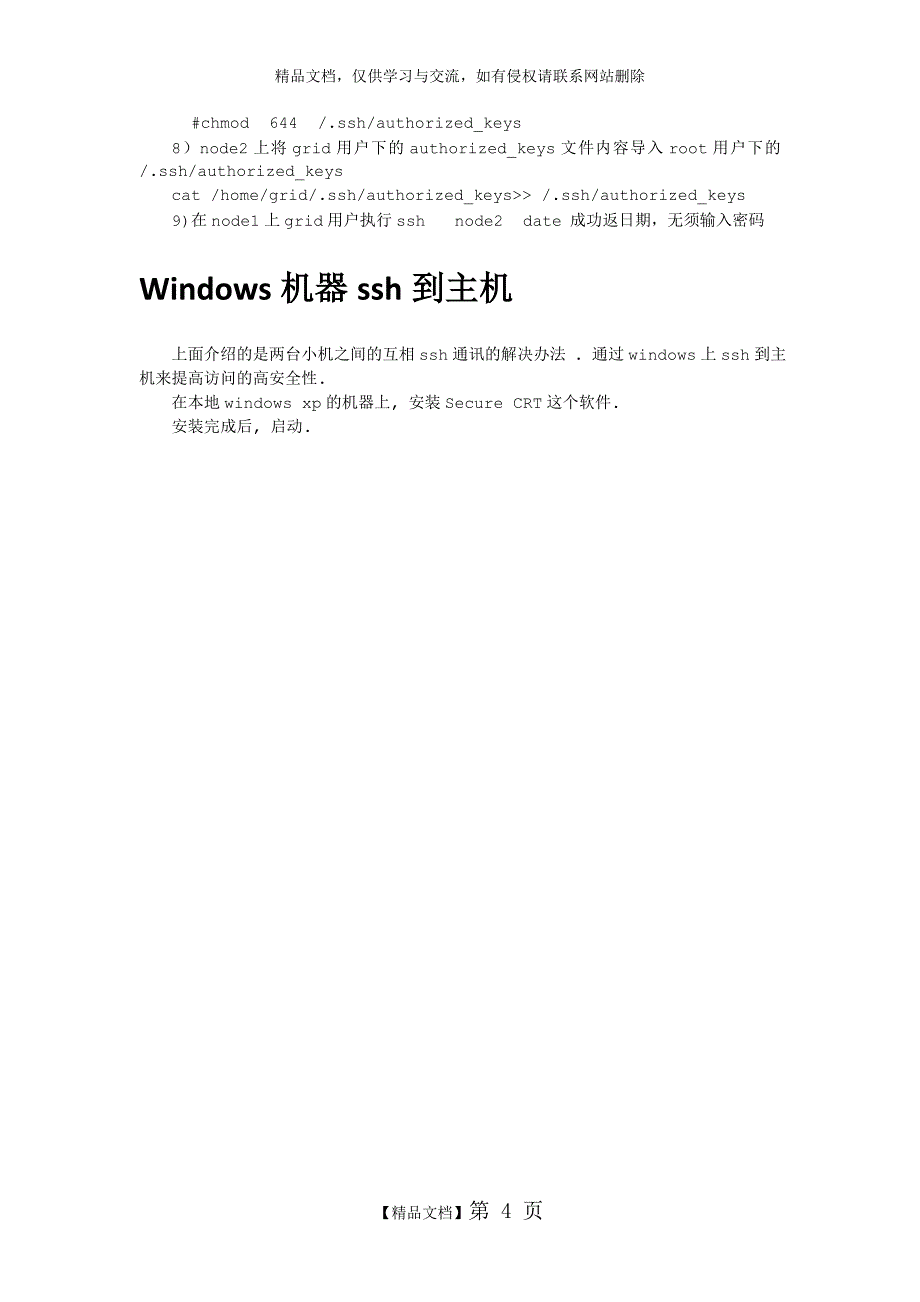 AIX_SSH配置手册_第4页