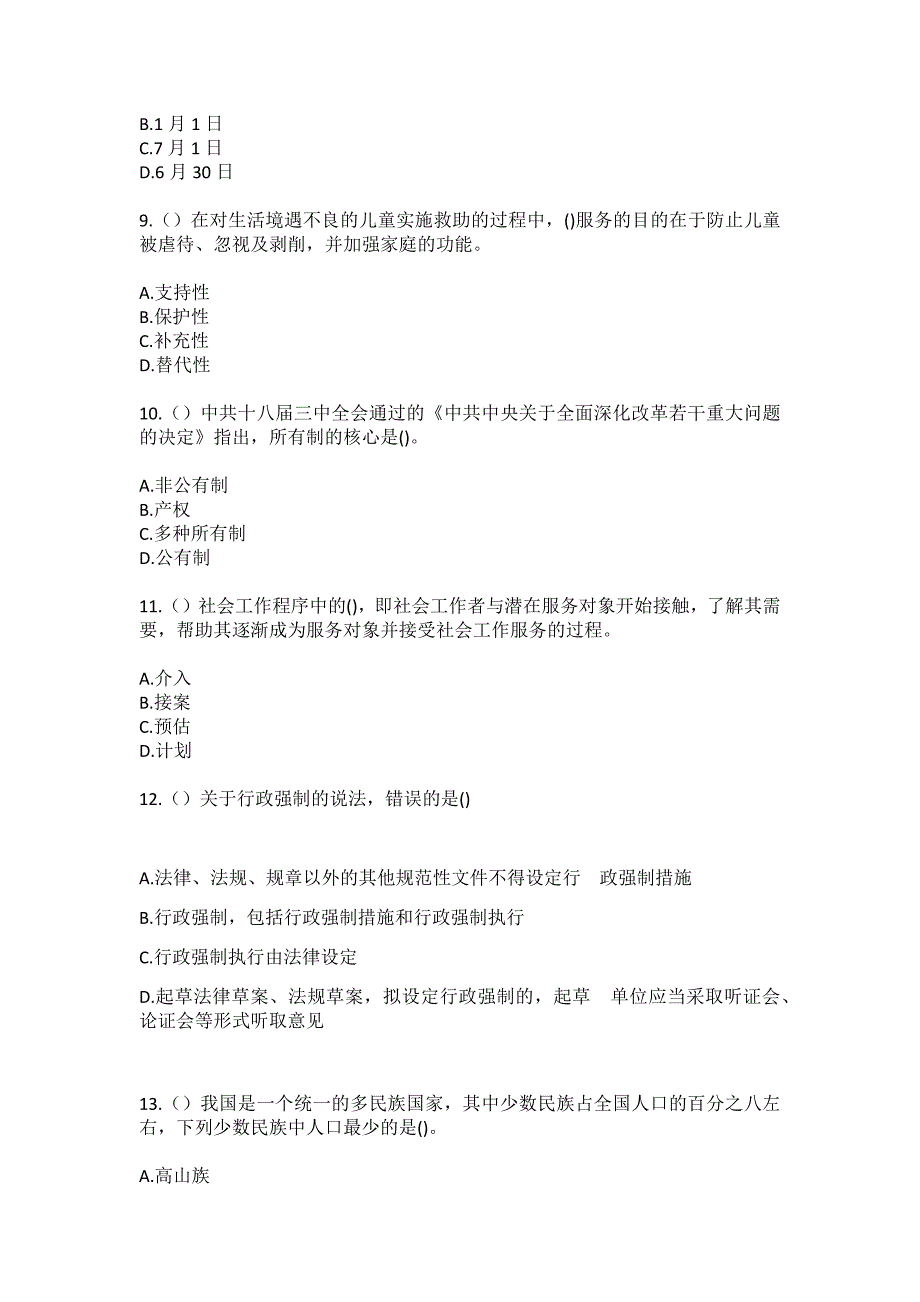 2023年山东省淄博市临淄区敬仲镇二张村社区工作人员（综合考点共100题）模拟测试练习题含答案_第3页