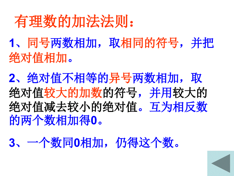 课时2有理数加法运算律_第2页