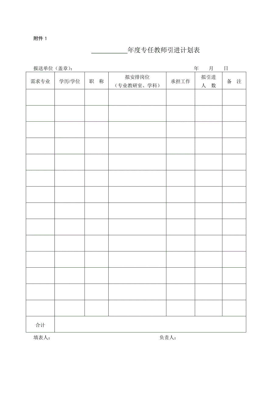 东京大学专任教师引进暂行规定_第3页