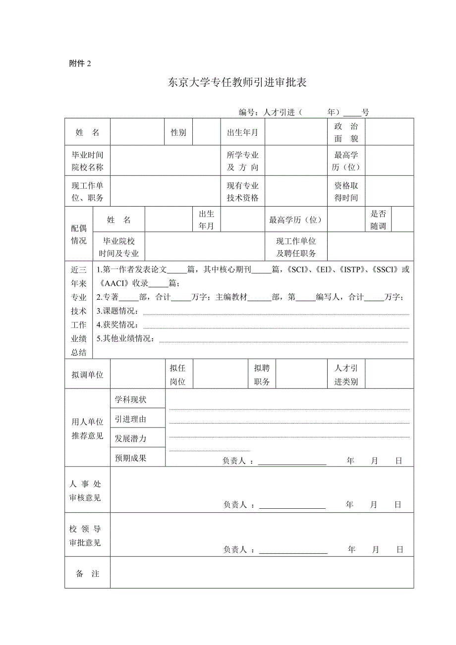 东京大学专任教师引进暂行规定_第4页