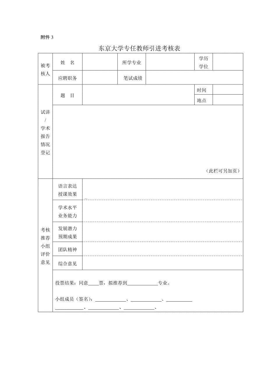 东京大学专任教师引进暂行规定_第5页