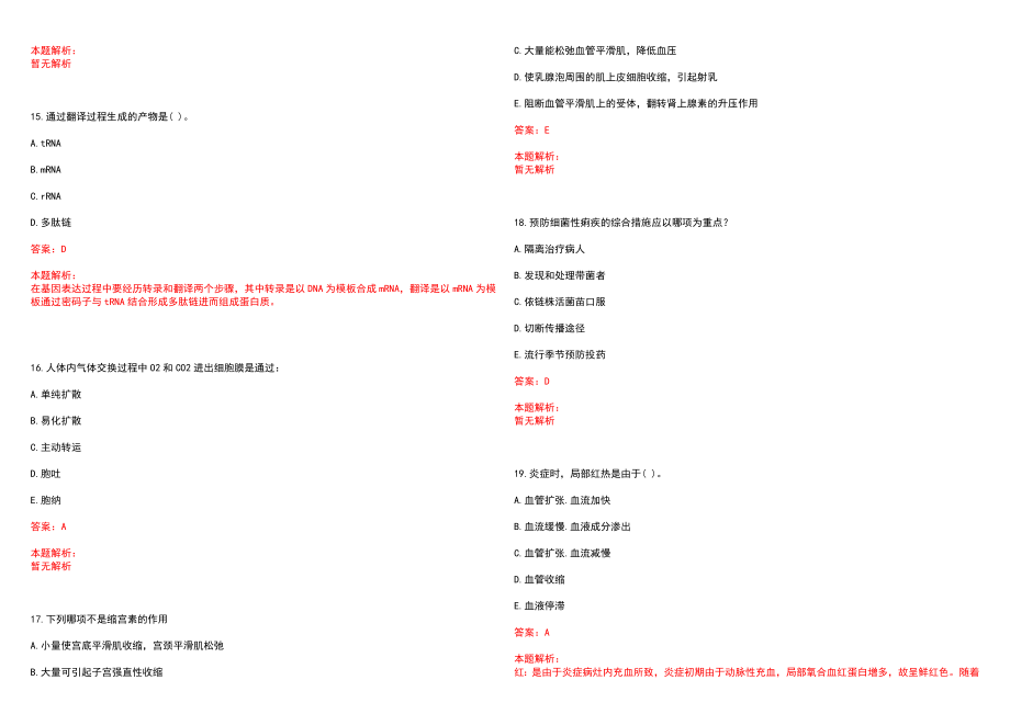 2022年08月云南丽江市儿童医院招聘和选调紧缺急需岗位拟招聘（第一批次）笔试参考题库含答案解析_第4页