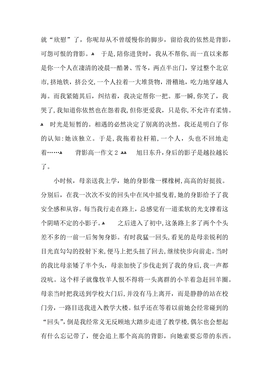 背影高一作文_第2页