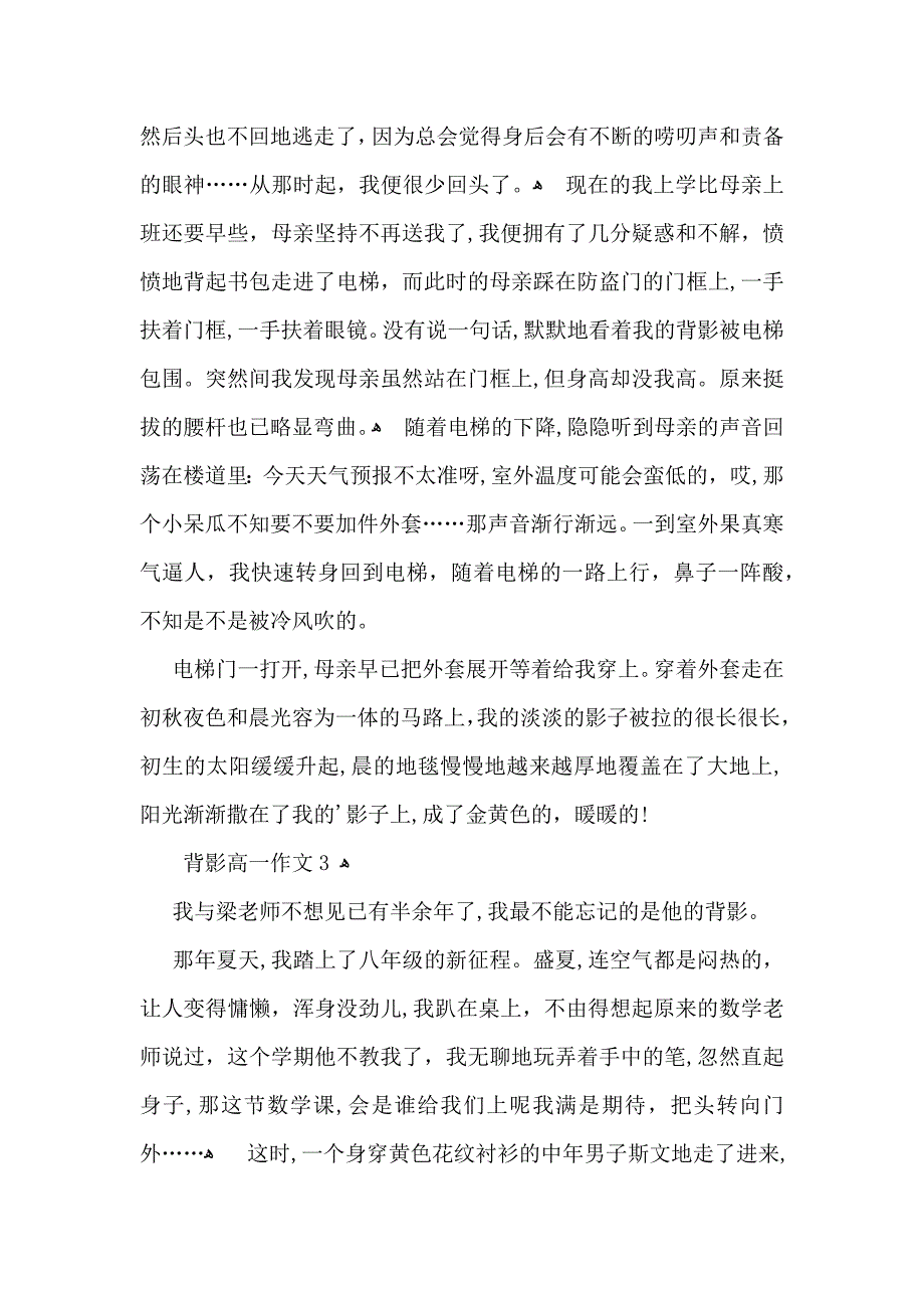 背影高一作文_第3页