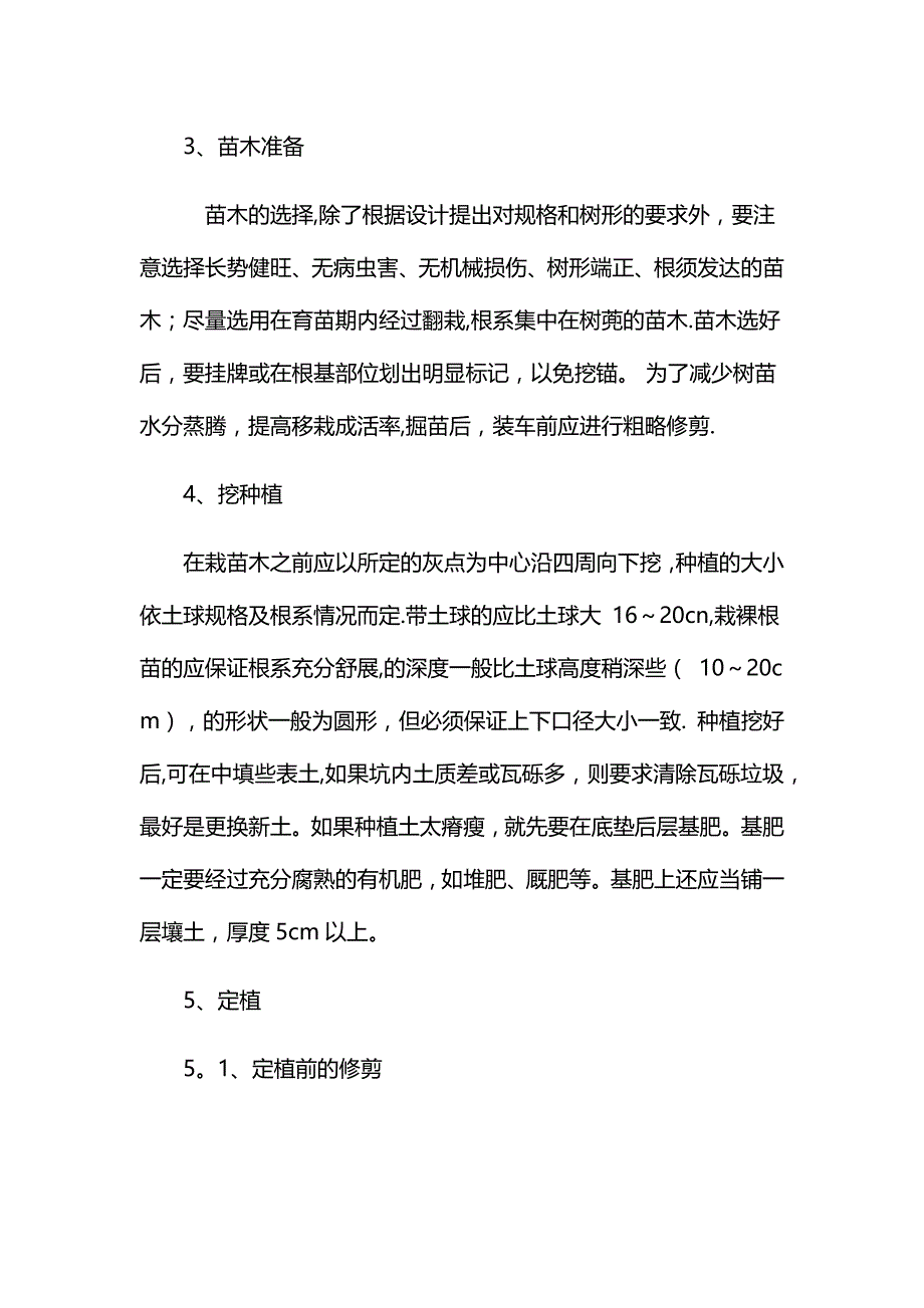 绿化工程施工方案(1).docx_第2页