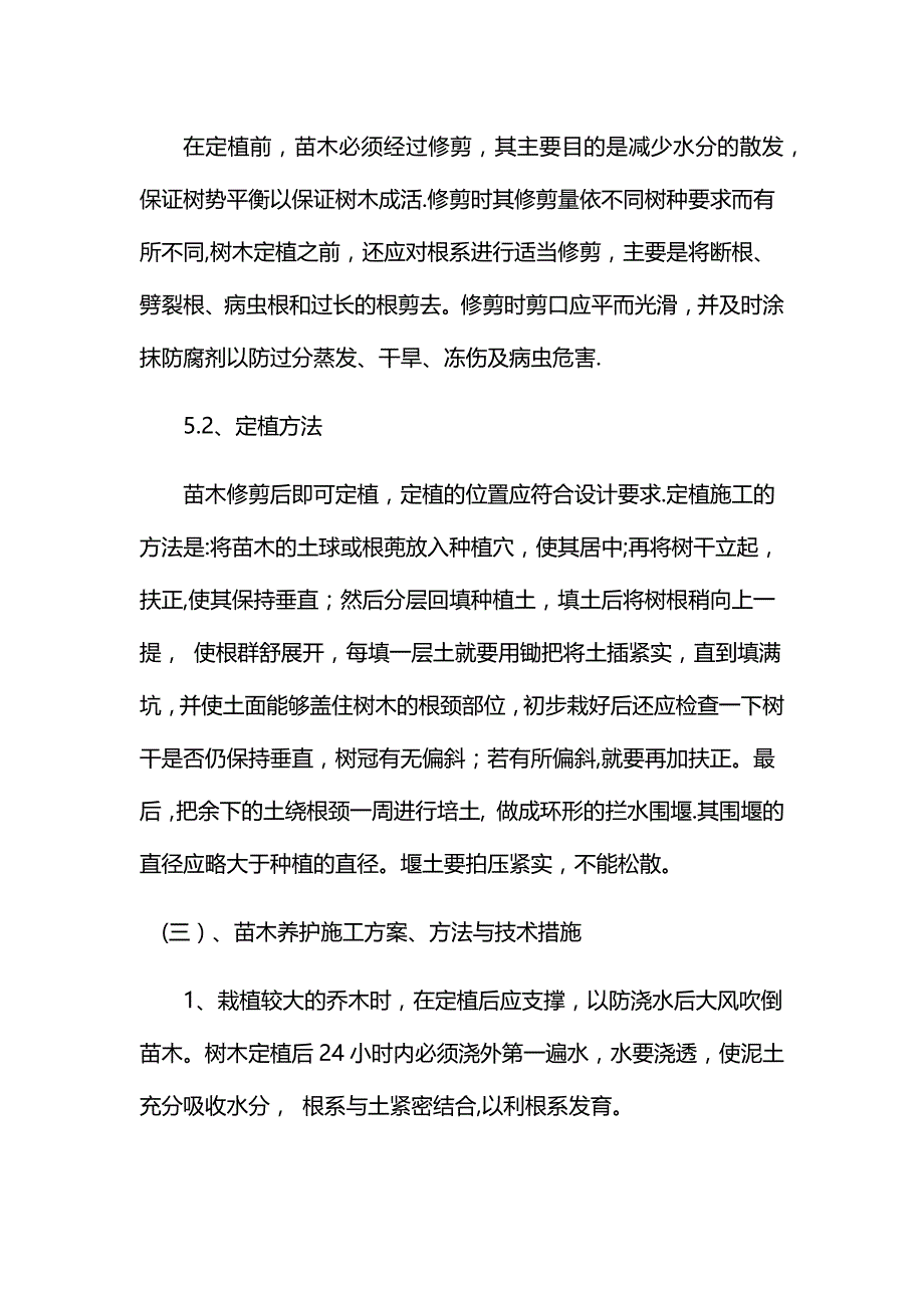 绿化工程施工方案(1).docx_第3页